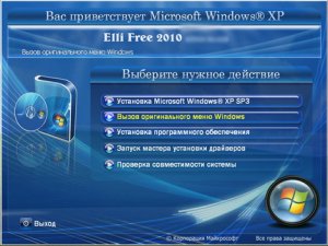 Elli Project Free ver 1.0 2010 (RUS)