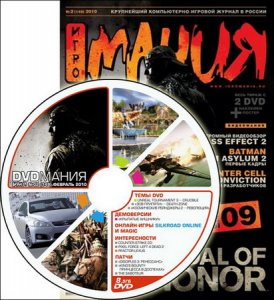 DVD приложение к журналу Игромания (DVDмания) № 2 февраль 2010 (Рус/PC)