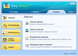 Glary Utilities Pro 2.20.0.831