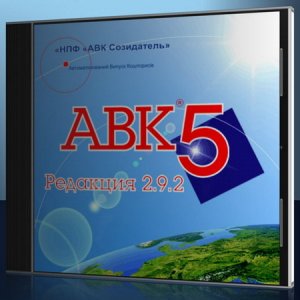 Программный комплекс АВК-5 2.9.2 UKR/RUS