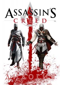 Дилогия Assassin's Creed (2008-2010/RUS/RePack)