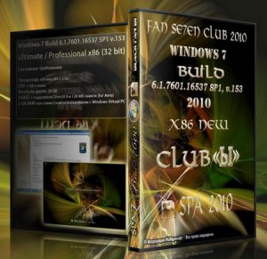 Windows 7 Build 6.1.7601.16537 SP1 v.153 UL/PRO x86 SPA (2010/RUS)