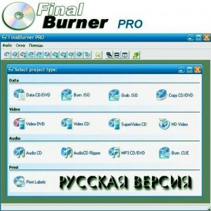 FinalBurner Pro 2.20.0.225 Rus
