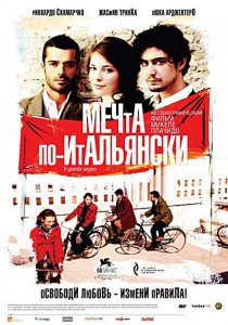 Мечта по-итальянски / Il grande sogno (2009) DVDRip