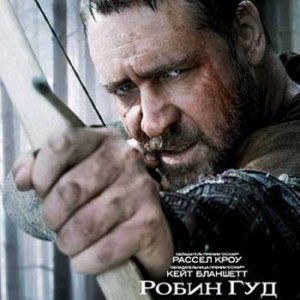 Робин Гуд / Robin Hood (2010) CAMRip