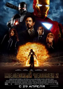 Железный человек 2 / Iron Man 2 (2010) CAMRip