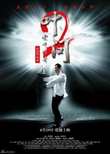 Ип Ман-2 / Yip Man II: Chung si chuen kei (2010) DVDRip