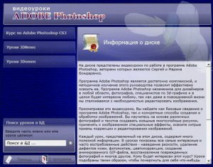 212 видеоуроков по Adobe Photoshop от 3D NEWS & 3Domens (RUS/UNPACK)