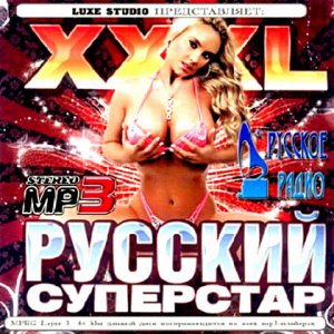 VA-XXXL Русский суперстар (2010) 