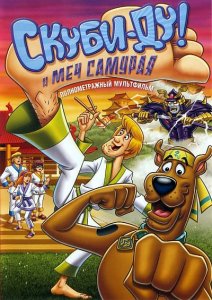 Скуби-Ду и меч самурая / Scooby-Doo and the Samurai Sword (2009) DVD5