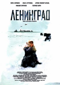 Ленинград / Attack on Leningrad (2009) HDRip