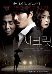 Тайное расследование / Secret (2009) DVDRip