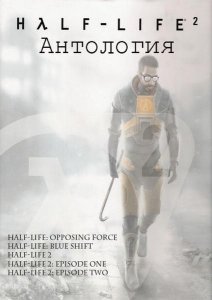 Антология Half-Life (1998-2007/RUS/ENG/RePack)