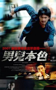 Неуязвимая мишень / Naam yi boon sik / Invisible Target (2007) HDRip 