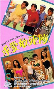 Как знакомиться с девушками / How To Pick Girls Up (1988) DVDRip