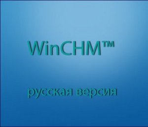 Softany WinCHM 4.12 Rus