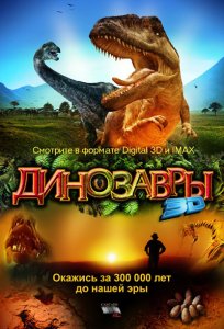 Динозавры. Гиганты Патагонии / Dinosaurs: Giants of Patagonia (2007) TVRip