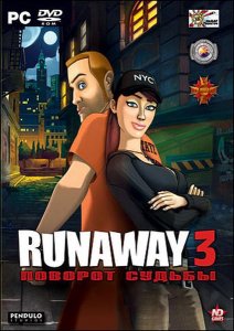 Runaway 3: Поворот судьбы (2010/RUS)