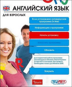 Английский язык для взрослых + дополнения (2010/ENG/RUS)