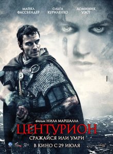 Центурион / Centurion (2010) DVDRip