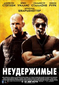 Неудержимые / The Expendables  (2010) CAMRip 