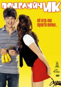 ПоцелуйчИК / Love Аt First Hiccup (2009) DVDRip