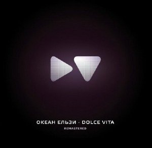 Океан Ельзи - Dolce Vita. Remastered (2010)