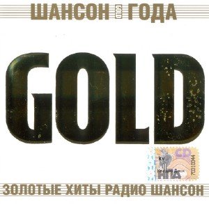 Шансон Года GOLD (2010)