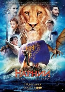 Хроники Нарнии: Покоритель Зари / The Chronicles of Narnia: The Voyage of the Dawn Treader (2010) TS