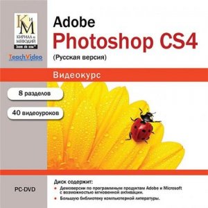 Видеокурс Adobe Photoshop CS4 (2010/RUS)