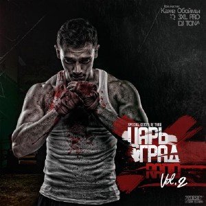 Царь Град Radio Vol. 2 (2011)