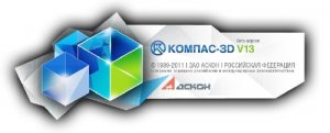 КОМПАС-3D V13 Build 461 Beta Русский