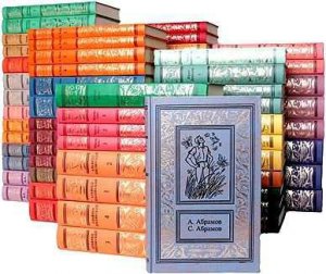 Библиотека «Приключения»600 книг