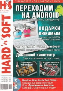 Hard' n' Soft № 3 (март 2011)