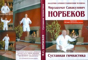 Суставная гимнастика (2010 DVDRip)