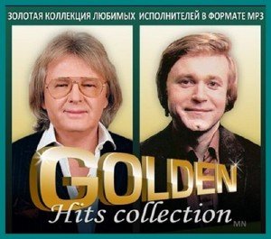 Юрий Антонов и Евгений Мартынов - Golden Hits Collection (2013)