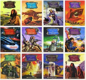 Science Fiction - Сборник 62 книги