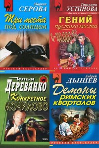 Русский бестселлер в 683 книгах