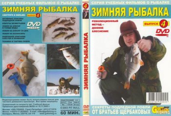 Зимняя Рыбалка Выпуск - 4