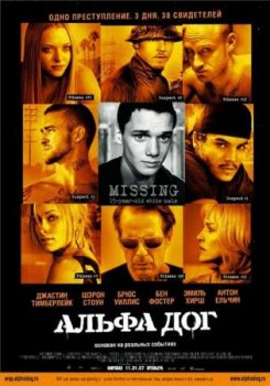 Альфа Дог/ Alpha Dog (2006)